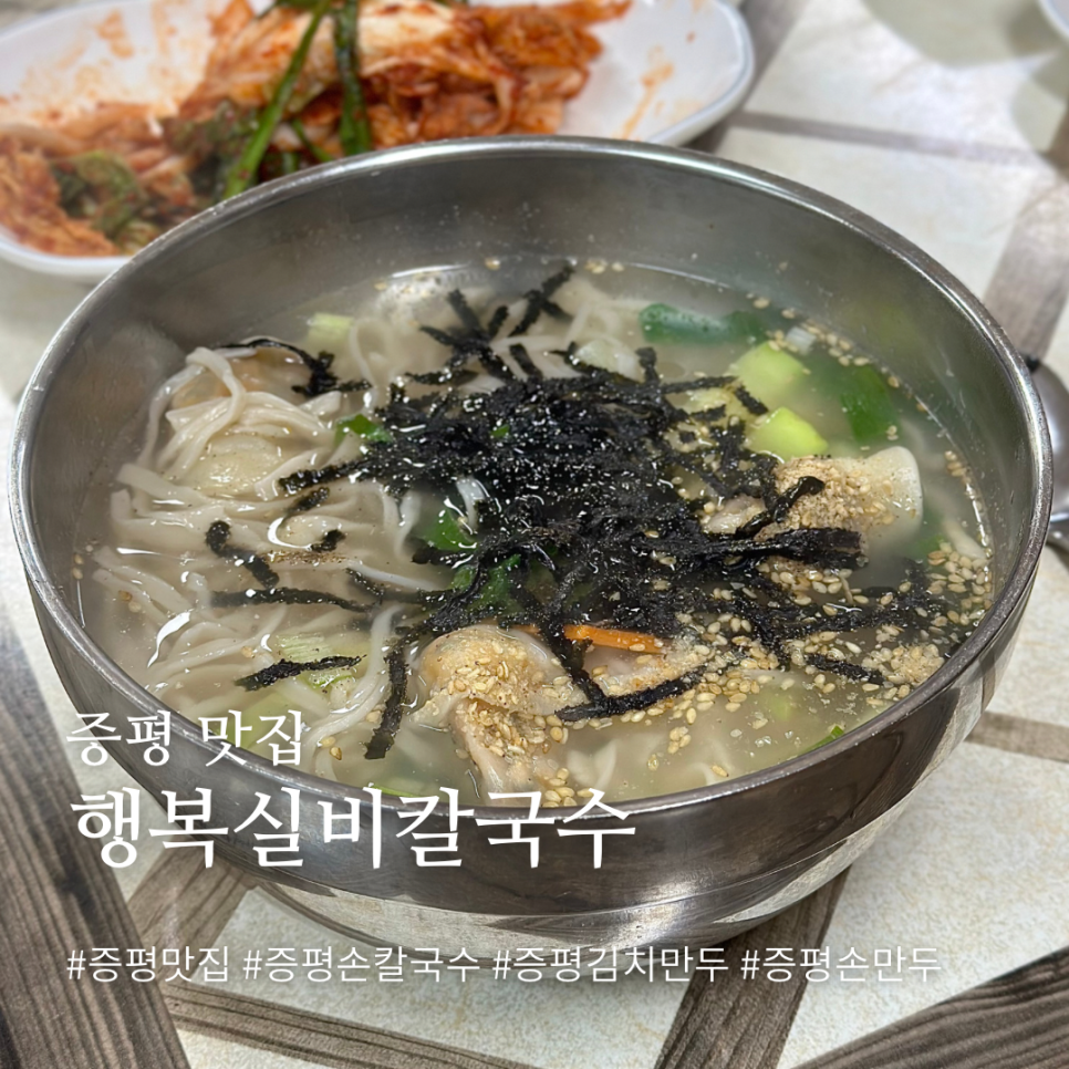 행복실비칼국수 이미지