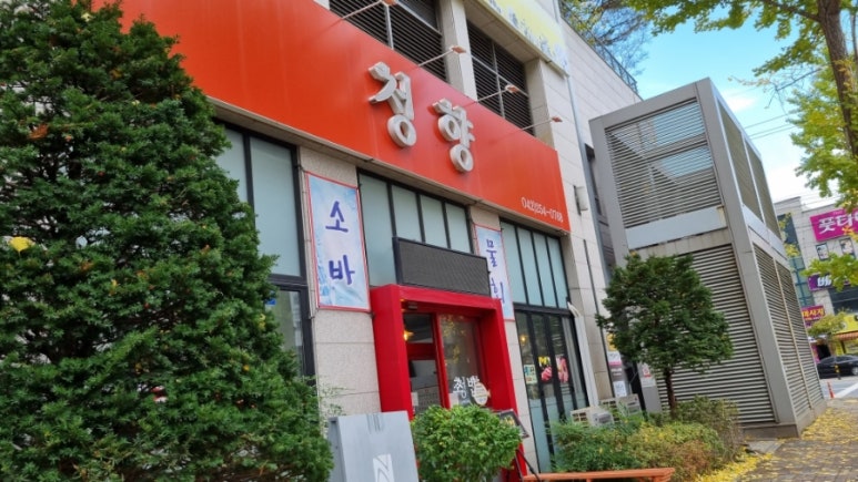 청향일식 이미지