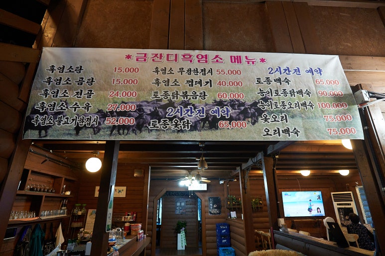금잔디흑염소 이미지