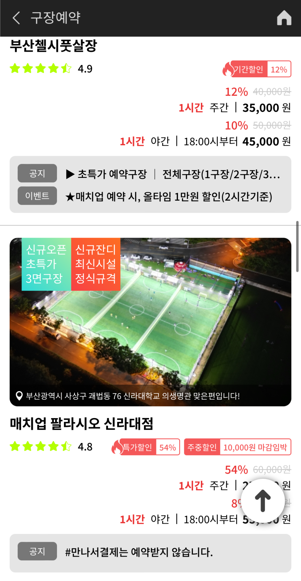 부산첼시풋살장 이미지