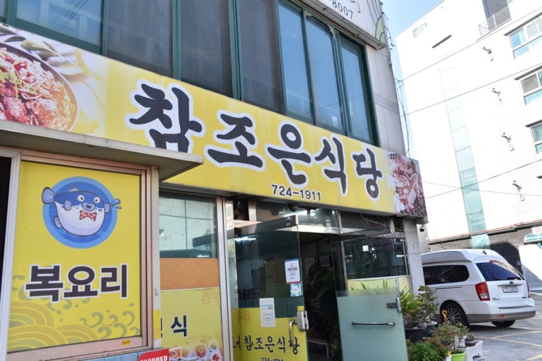 조은식당 이미지