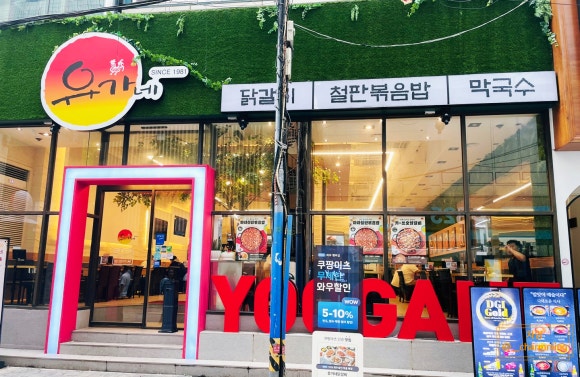 유가네닭갈비 서면점 이미지