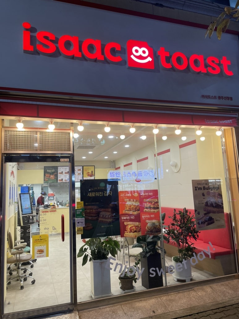 이삭토스트광주신창점 이미지