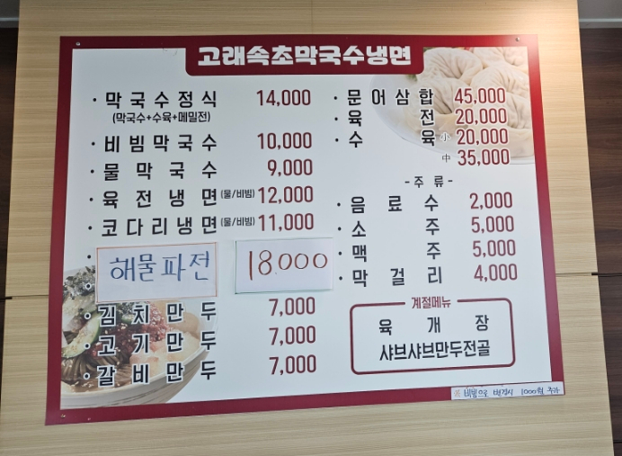 고래속초막국수냉면 이미지
