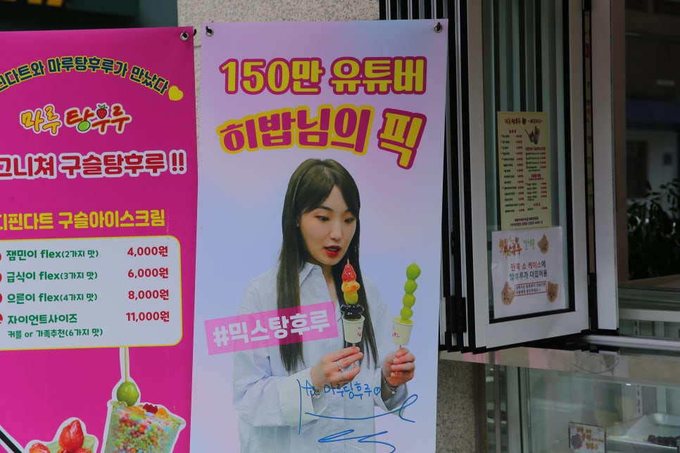 마루탕후루부민점 이미지