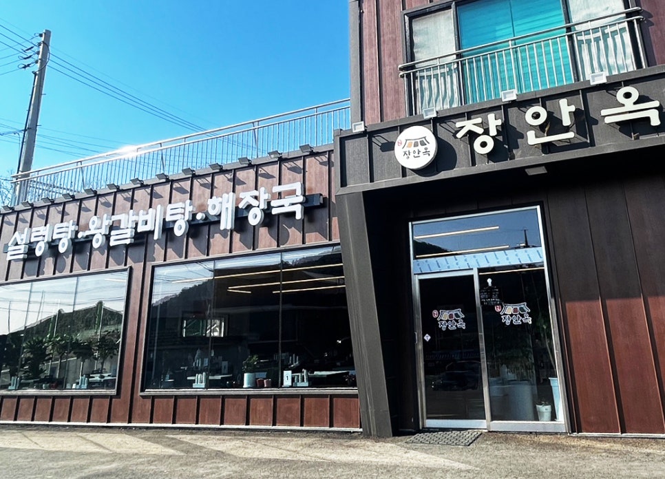 장안옥 이미지