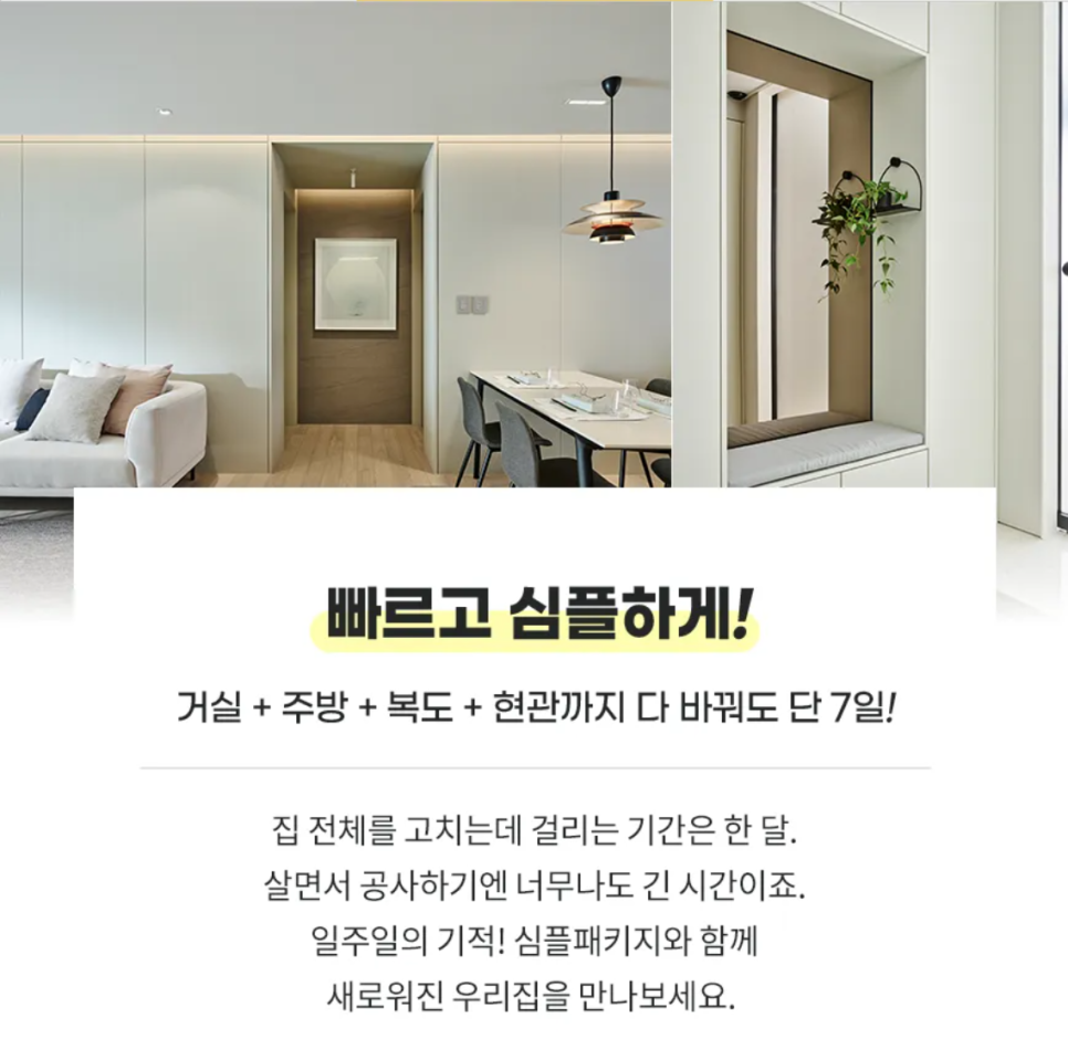 솔인테리어 이미지