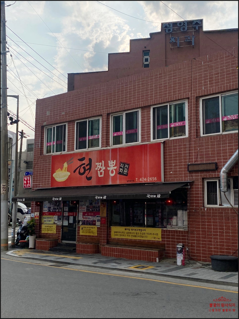 남다른짬뽕 이미지