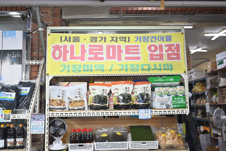 좋은건어물 이미지