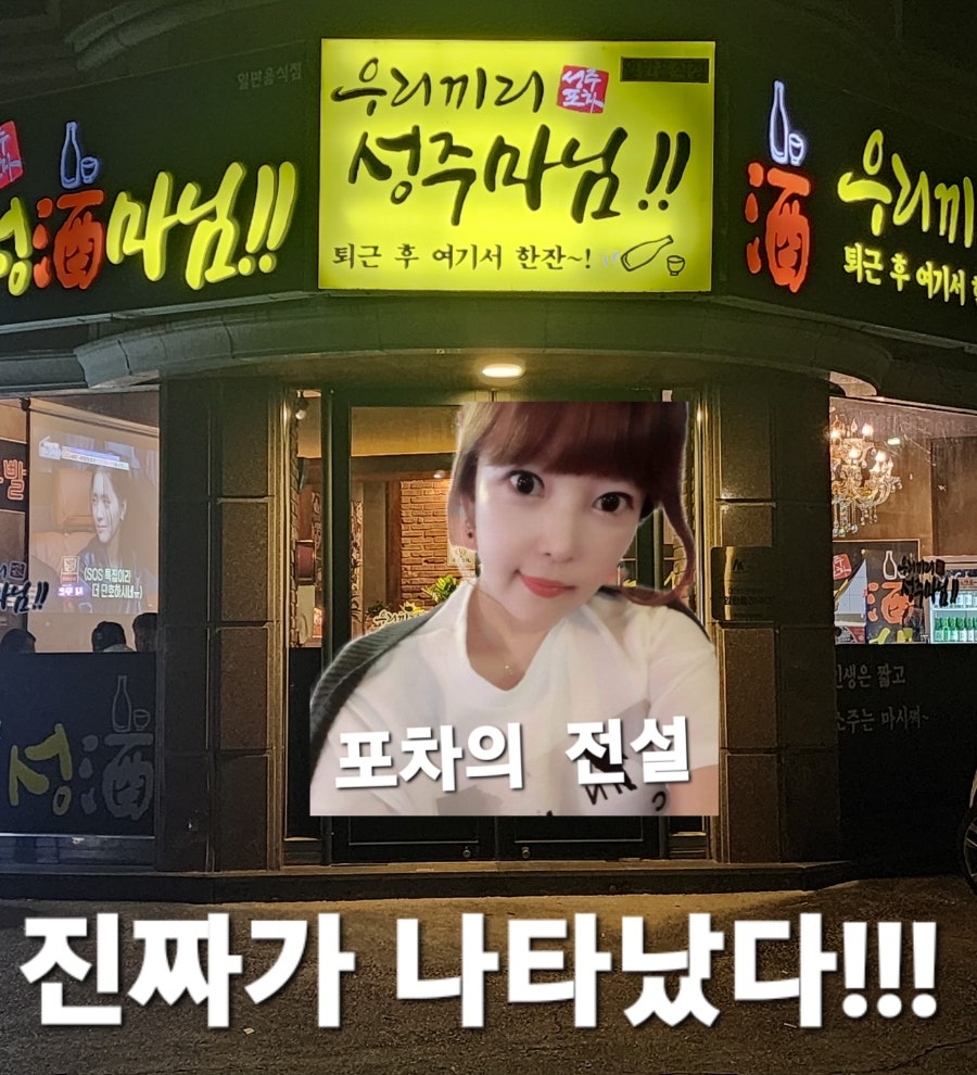마님 포차 이미지