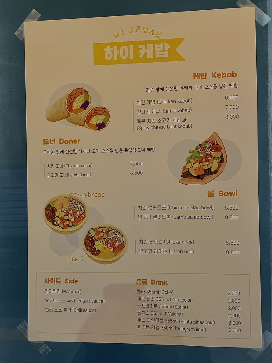 하이케밥 이미지