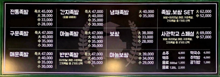족발사관학교 이미지