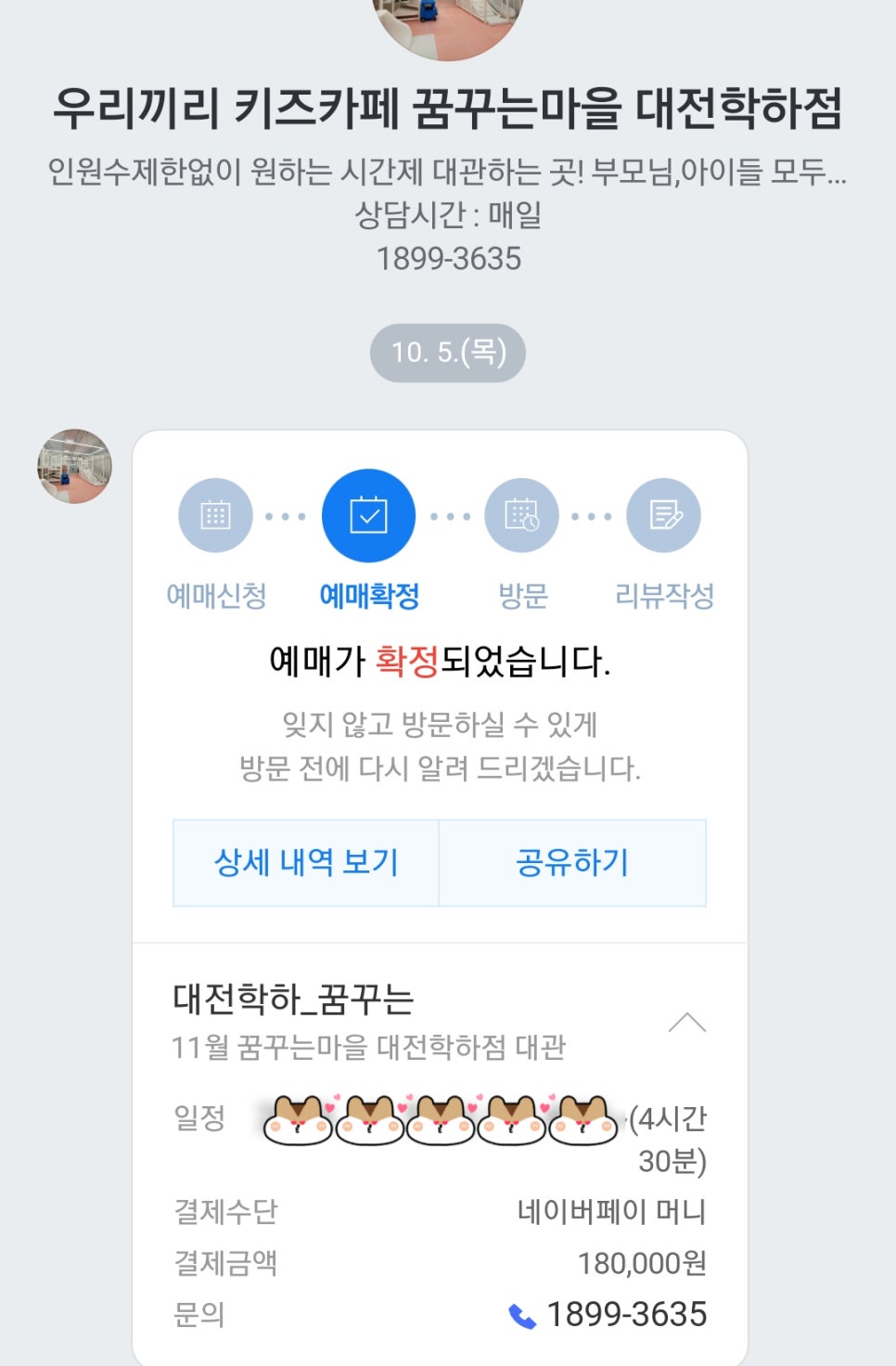우리끼리키즈카페꿈꾸는마을대전 이미지