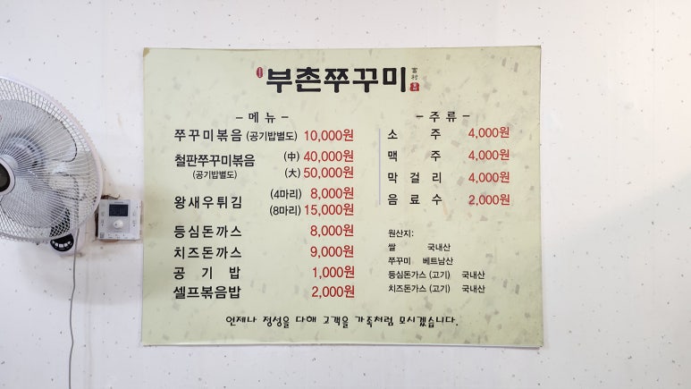 부촌쭈꾸미 이미지