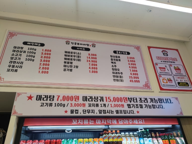 진쿵푸마라탕 이미지
