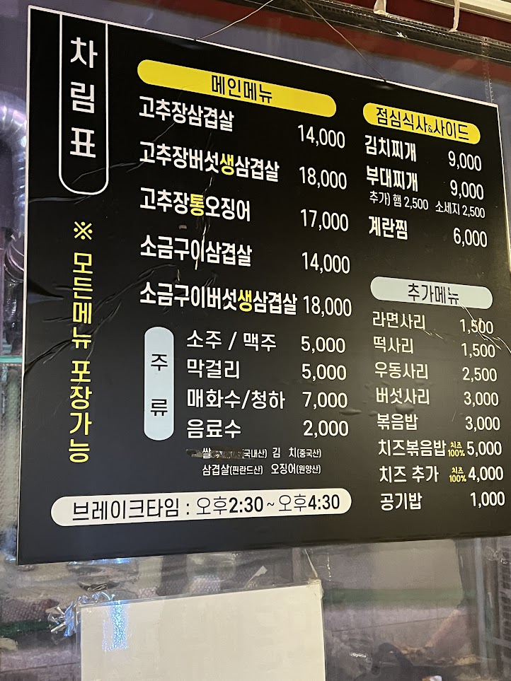 일산고추장삼겹살(주엽점) 이미지