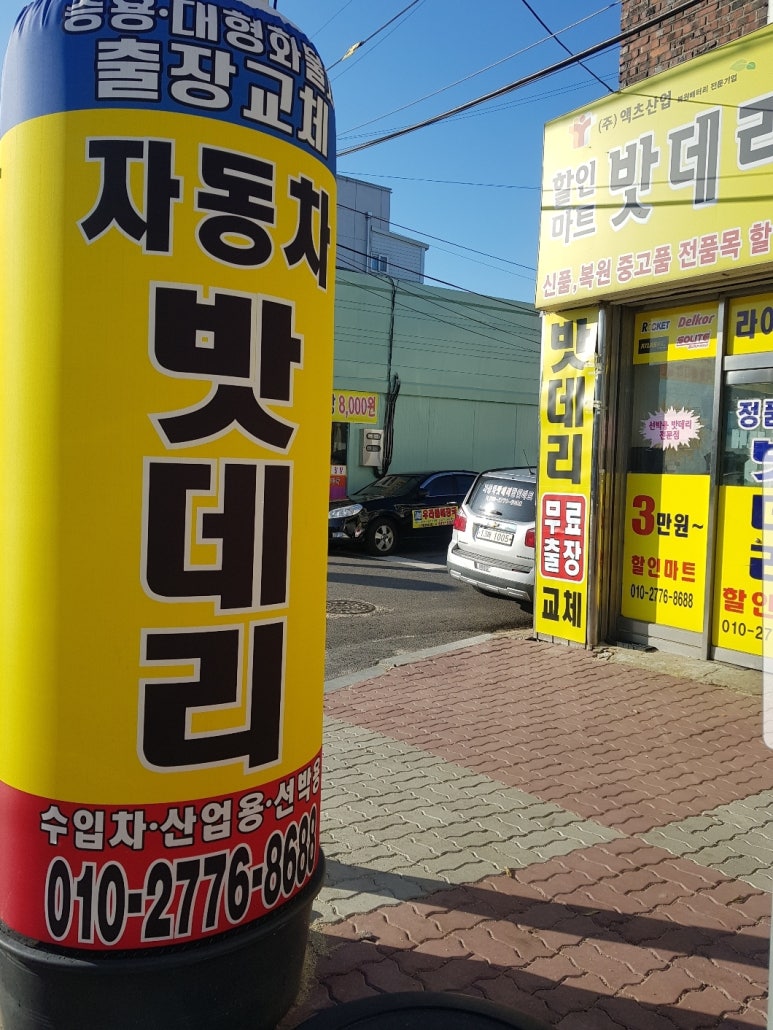 최저가밧데리마트 이미지