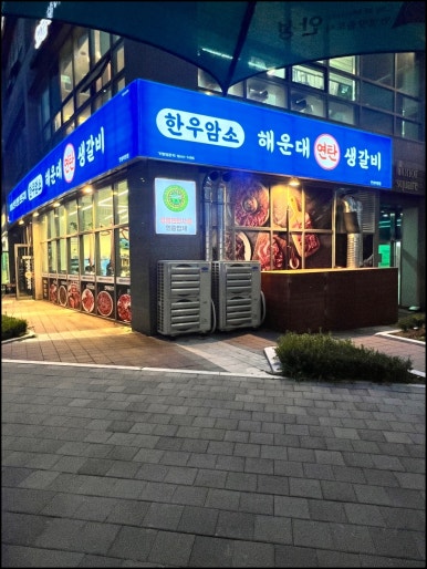 연탄생갈비안성아양점 이미지