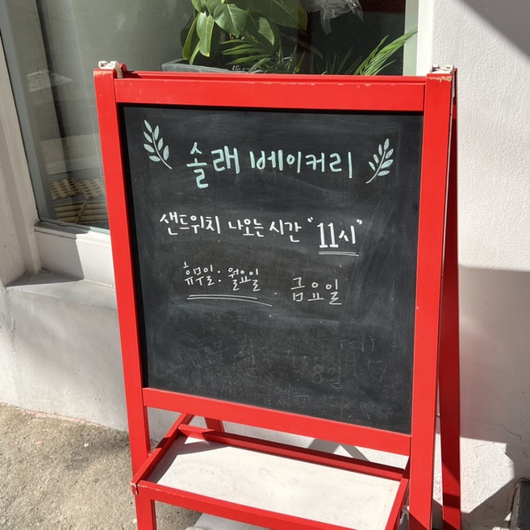 솔래베이커리 이미지