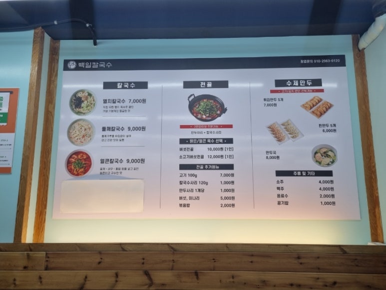 백일칼국수원주 이미지
