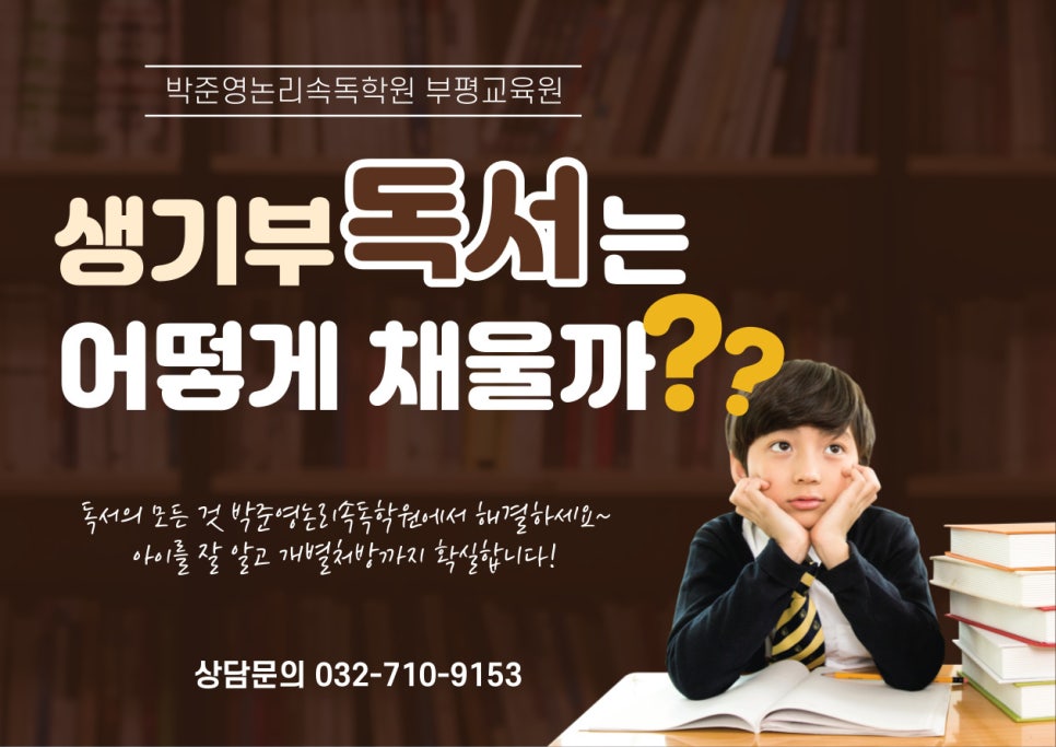 박준영논리속독학원 이미지