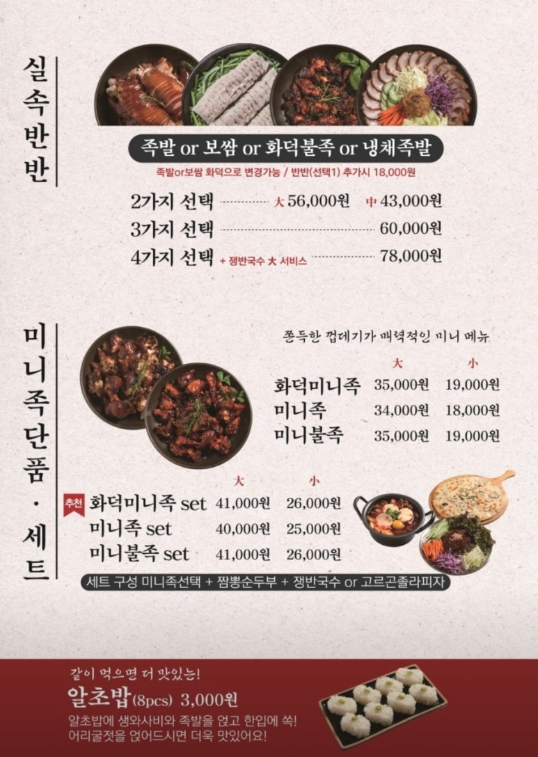 족발신선생청주주성점 이미지