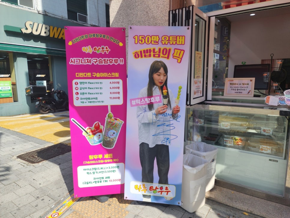 마루탕후루부민점 이미지