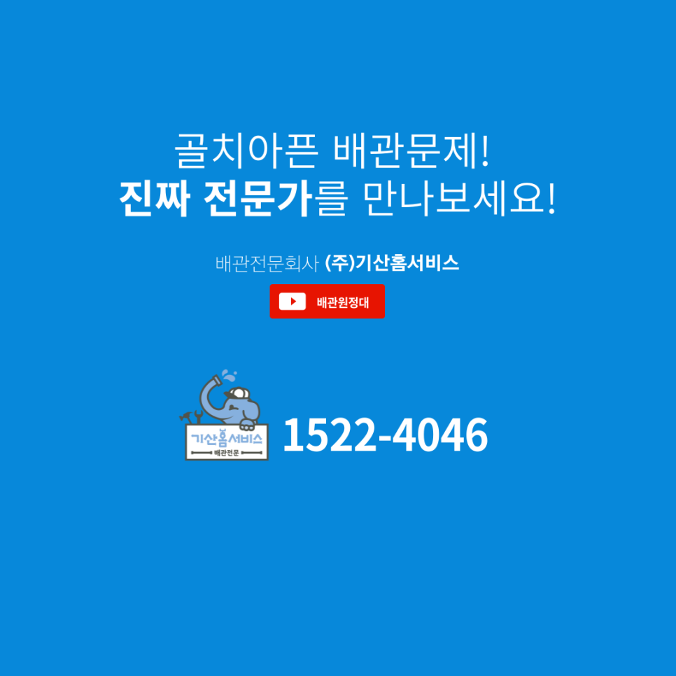 기산홈서비스 이미지