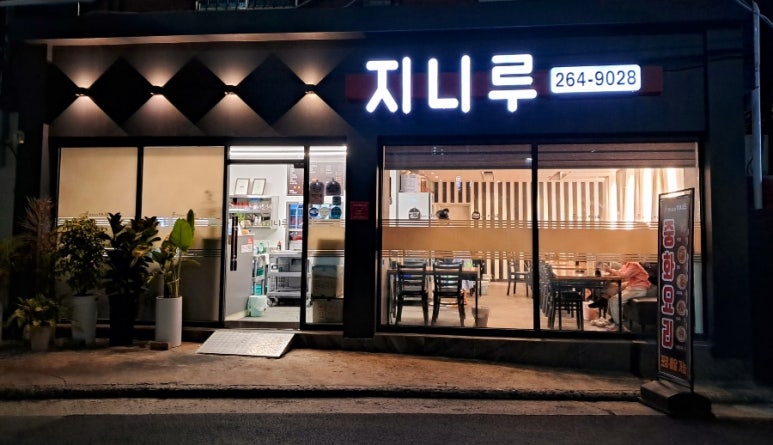 지니루 이미지