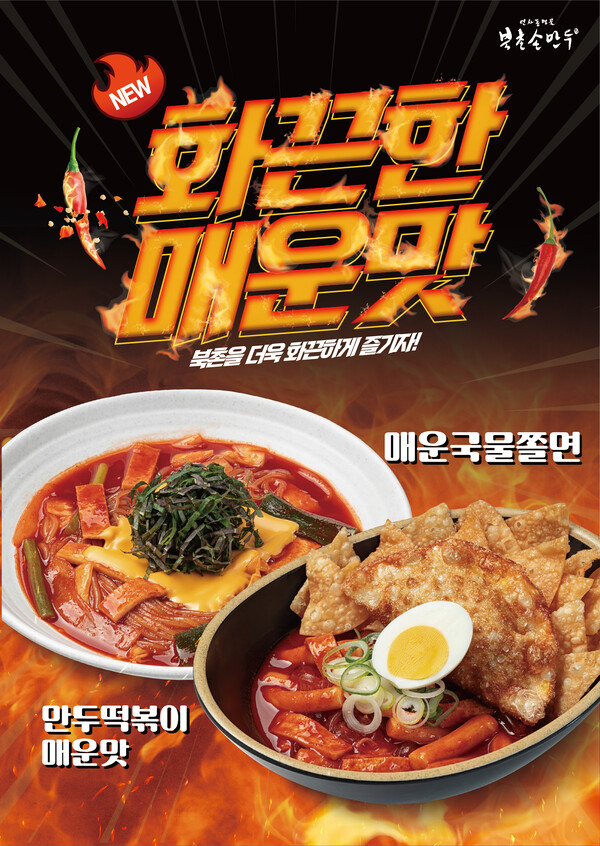 북촌손만두 이미지