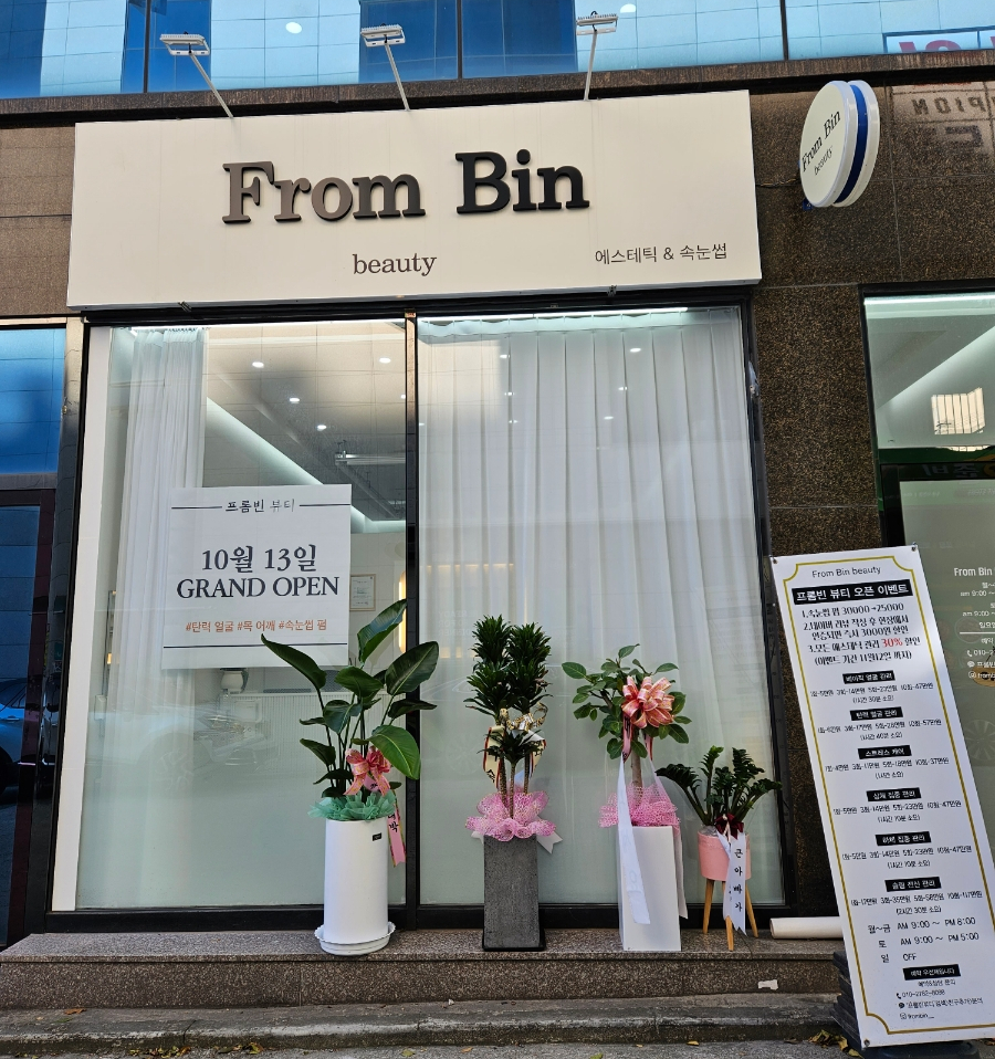프롬빈 이미지