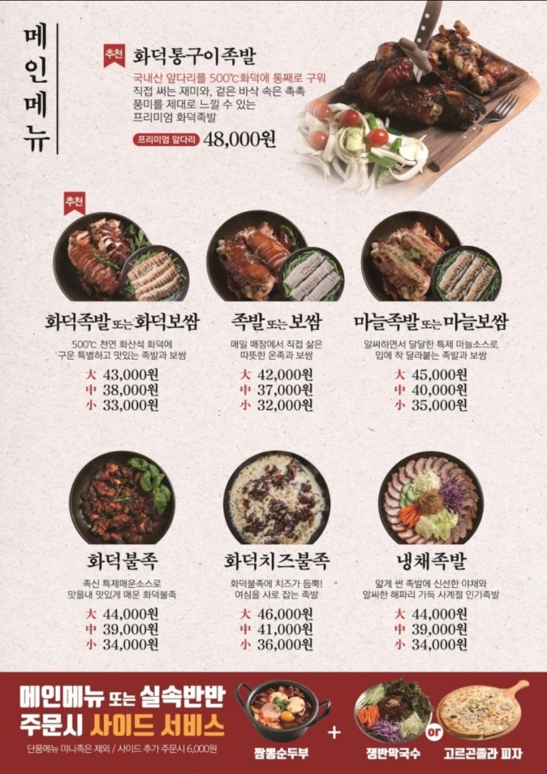 족발신선생청주주성점 이미지