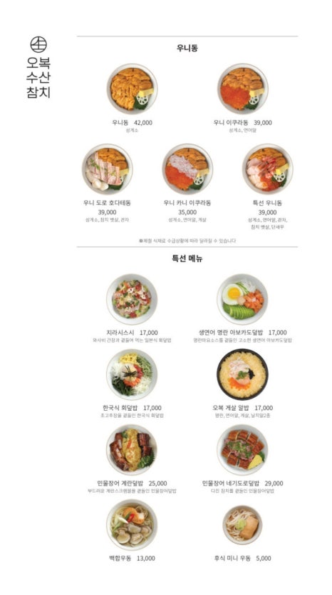 오복수산참치 이미지