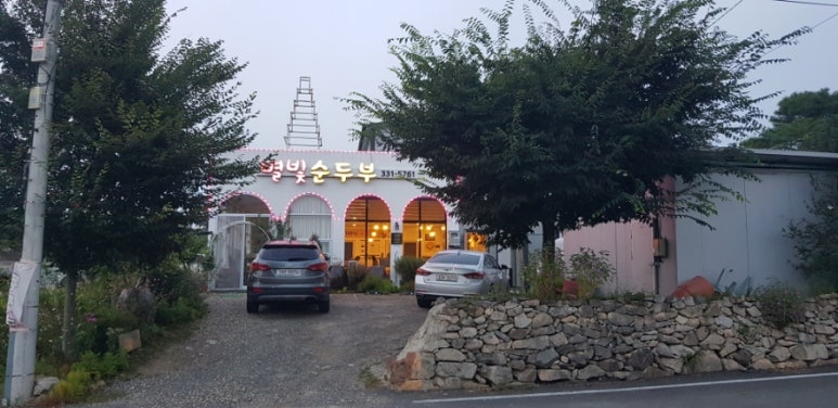 별빛순두부 이미지