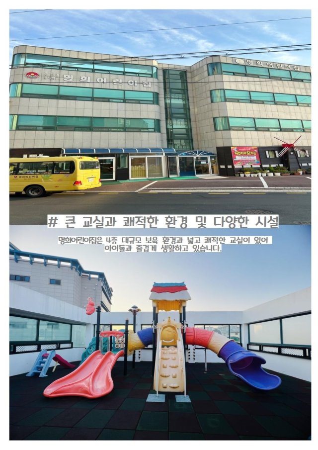 명희어린이집 이미지