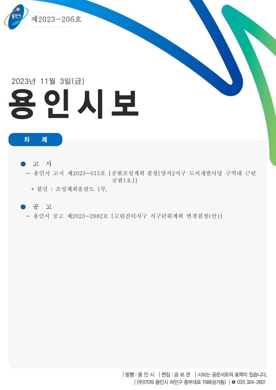 양지2지구 도시개발사업 이미지
