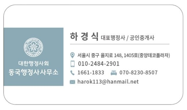 외국인전문행정사사무소 이미지