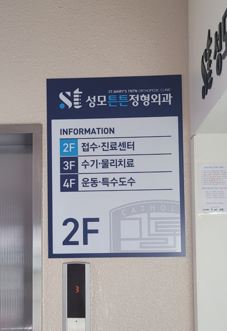성모튼튼의원 이미지