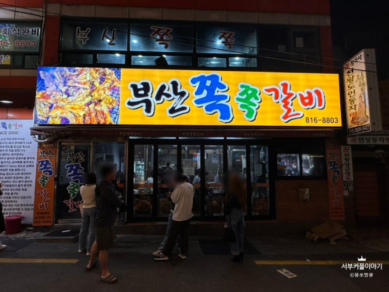 쪽쪽갈비 이미지