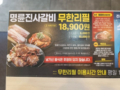 명륜진사갈비아라점 이미지