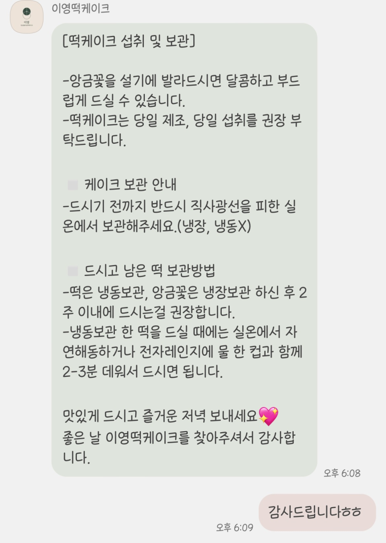 이영떡케이크 이미지