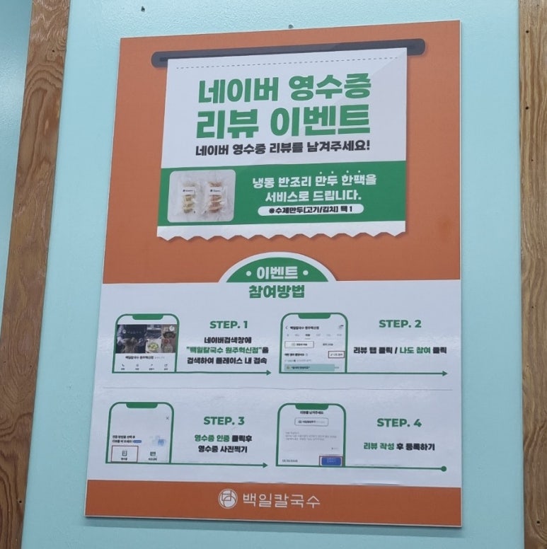 백일칼국수원주 이미지