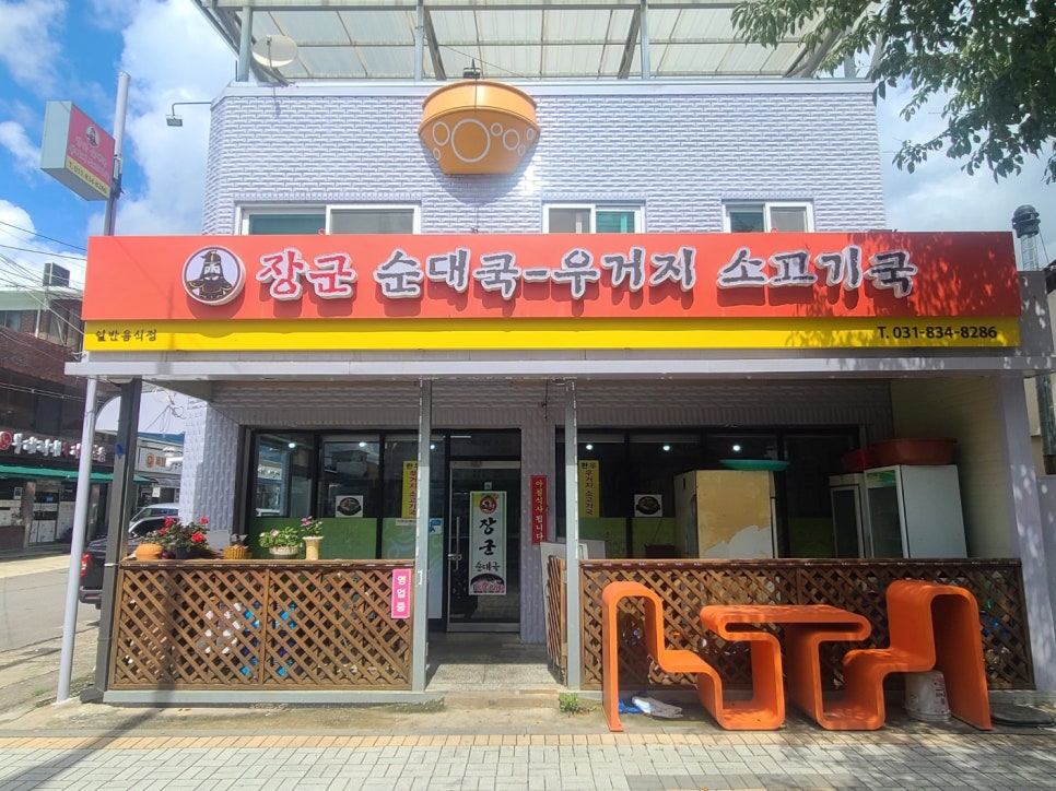 장군순대국 이미지