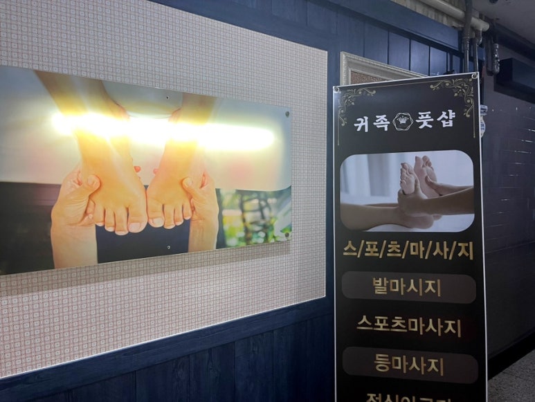 귀족풋샵 이미지