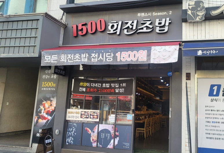 1500회전초밥 이미지