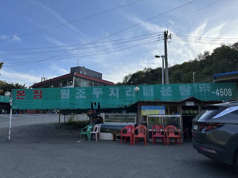 원조두지리매운탕 이미지