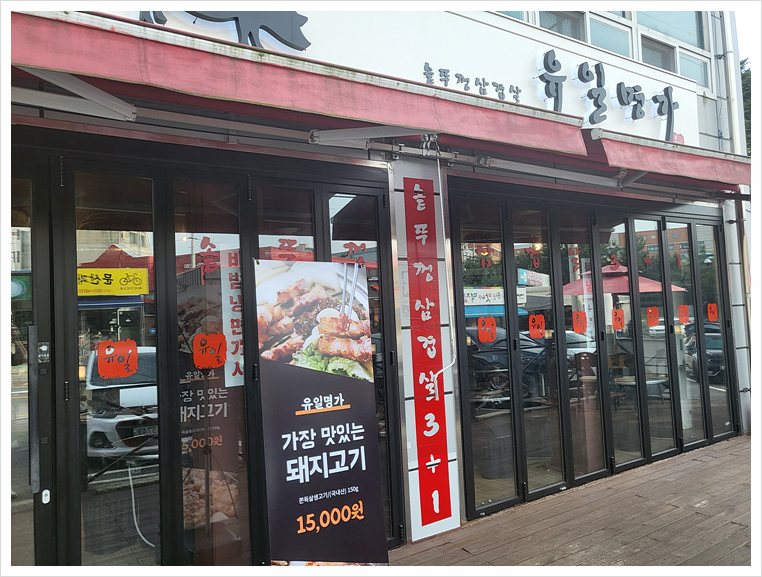 유일명가 이미지