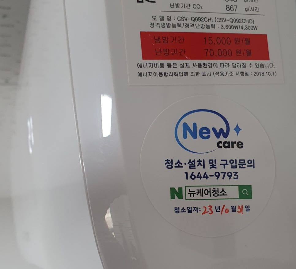 뉴케어이천에어컨청소세탁기청소는 이미지