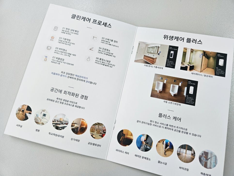 사무실청소업체 이미지