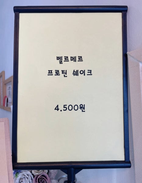 벨르메르 이미지
